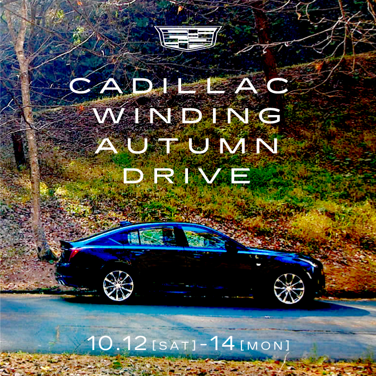 [期間：10/12-10/14]CADILLAC WINDING AUTUMN DRIVE FAIR